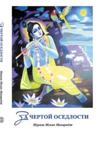 За чертой оседлости За чертой оседлости